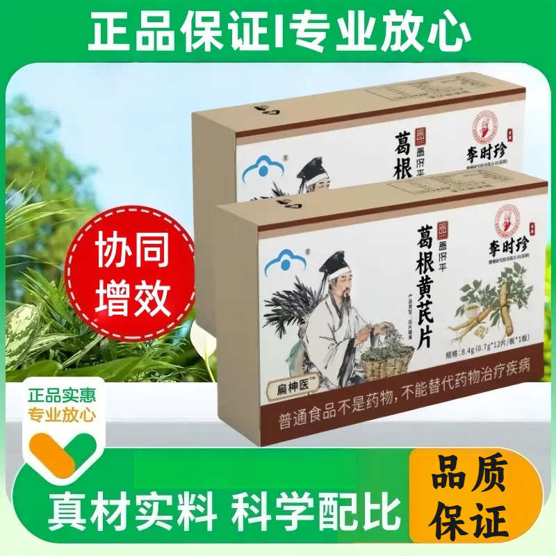 【品质保障】篇神医葛根黄芪片修草本葛根扁合牌温黄芪片正品甄选