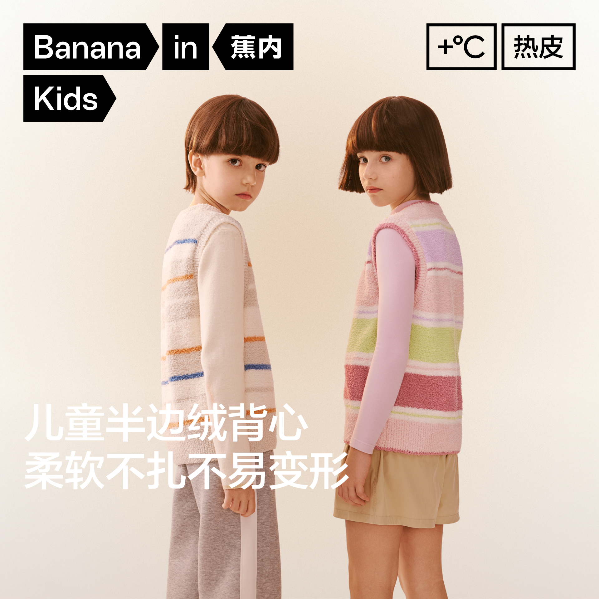 【达人推荐】蕉内小热皮302++男女童半边绒背心百搭时尚圆领套头