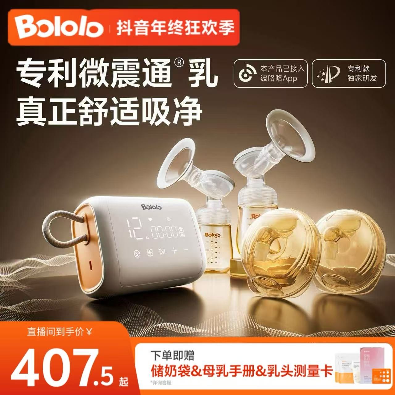 【活动】波咯咯双边电动吸奶器无痛按摩母乳全自动免手扶吸乳器