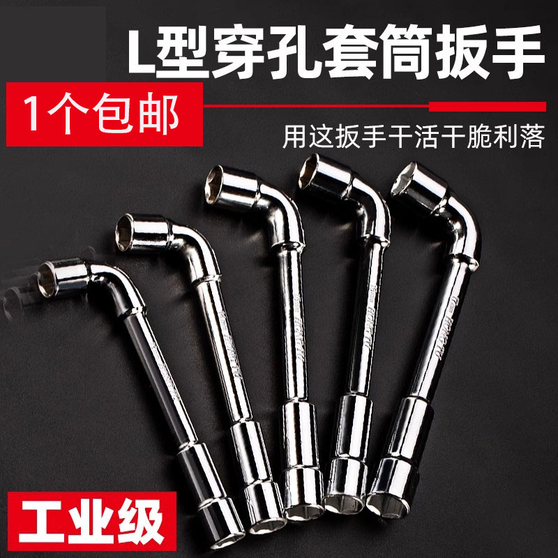 优品L型套筒扳手7字型烟斗弯头穿孔扳手汽修工具双头六角套筒6mm