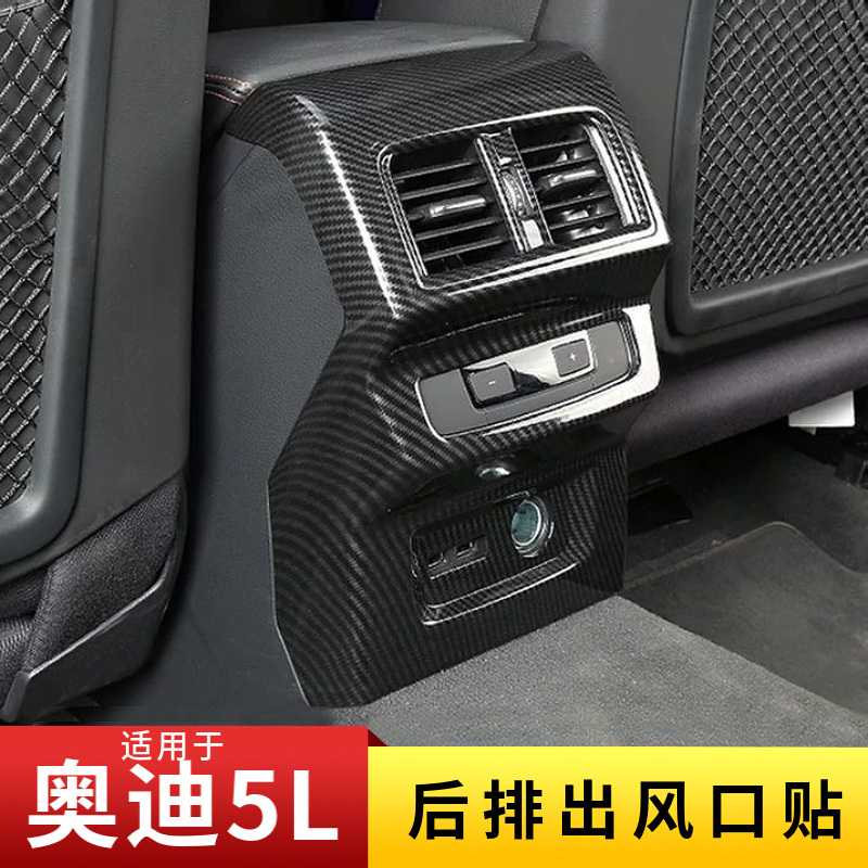 适用于18-25款奥迪Q5L后排出风口盖防踢垫框碳纤纹内饰改装贴装饰