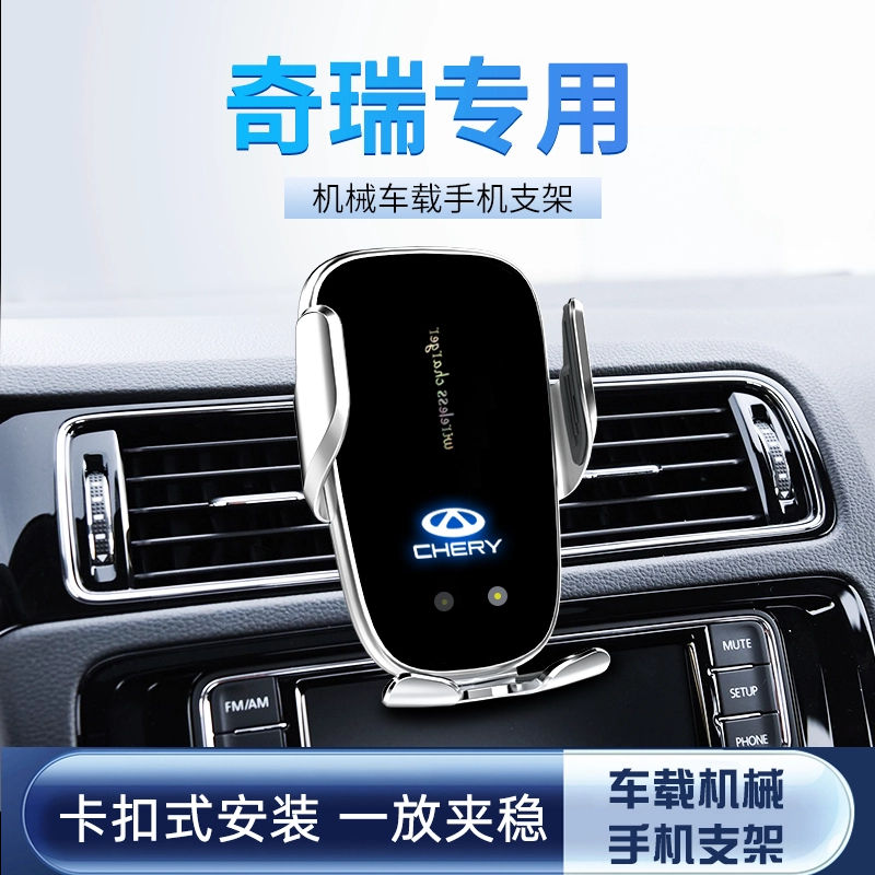 奇瑞车载手机支架瑞虎7/8/5X 艾瑞泽5小蚂蚁汽车专用稳固导航支架