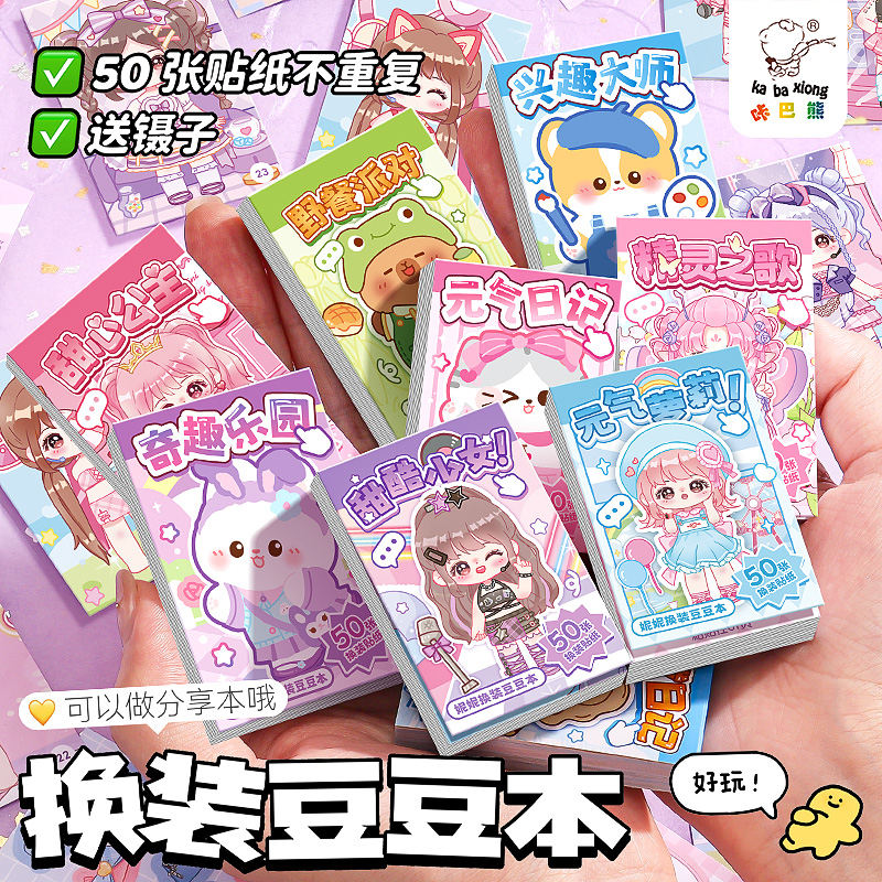 换装豆豆本迷你可爱贴纸摸鱼随身便携口袋本小本子高颜值趣味解压