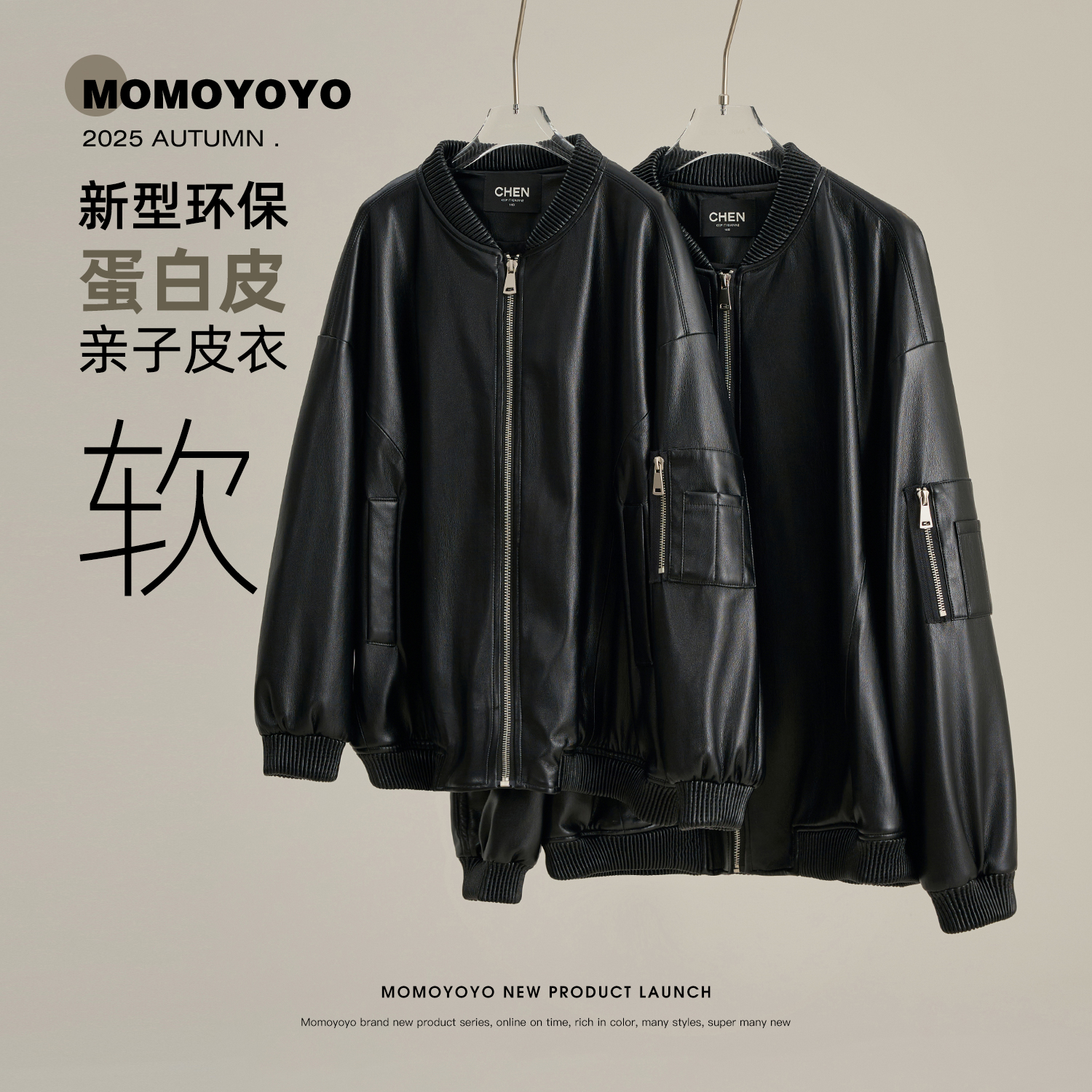 【高频穿搭】环保蛋白皮圆领亲子飞行皮衣夹克 8290D