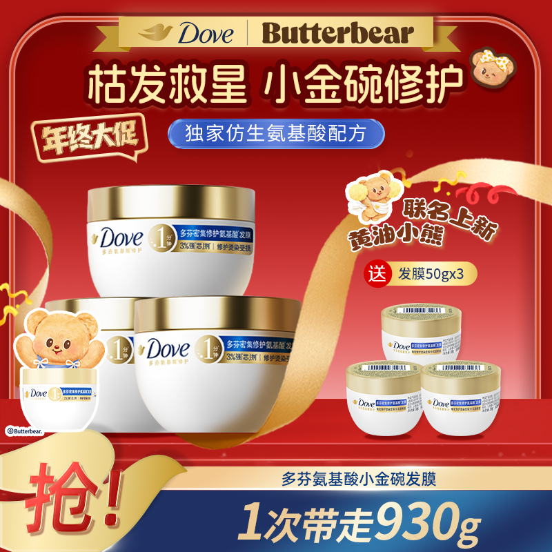 【多芬】冬季洗护小金碗修护发膜改善毛躁顺滑冬季适用滋养发膜推荐