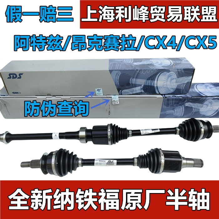 马自达CX-5 CX-4昂克赛拉阿特兹半轴总成传动轴 驱动轴总成纳铁福