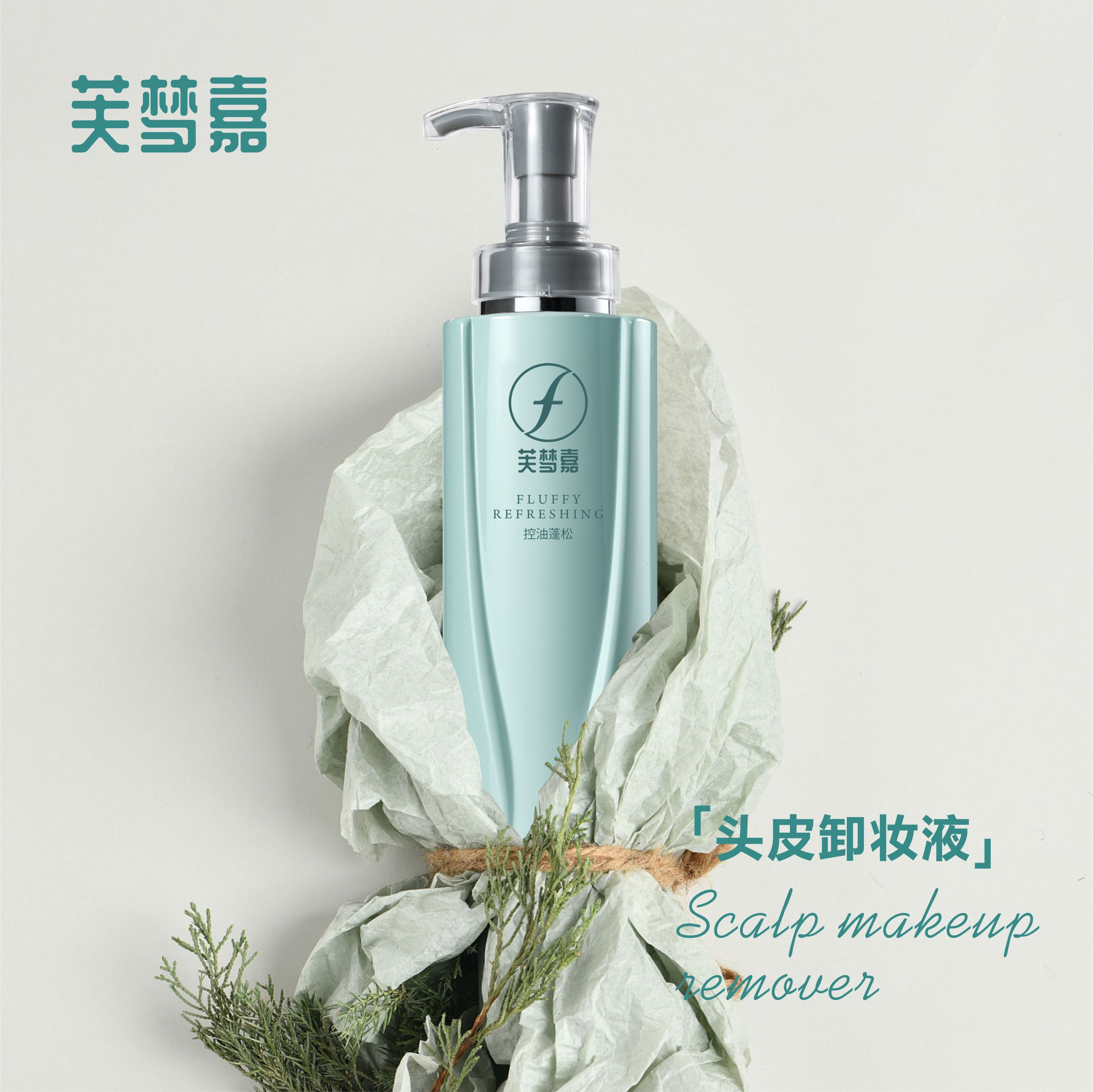 芙梦嘉控油蓬松洗发水