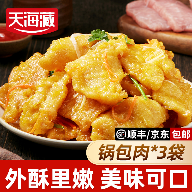 【3袋】天海藏锅包肉200g/袋 油炸炒菜外酥里嫩速食半成品方便菜