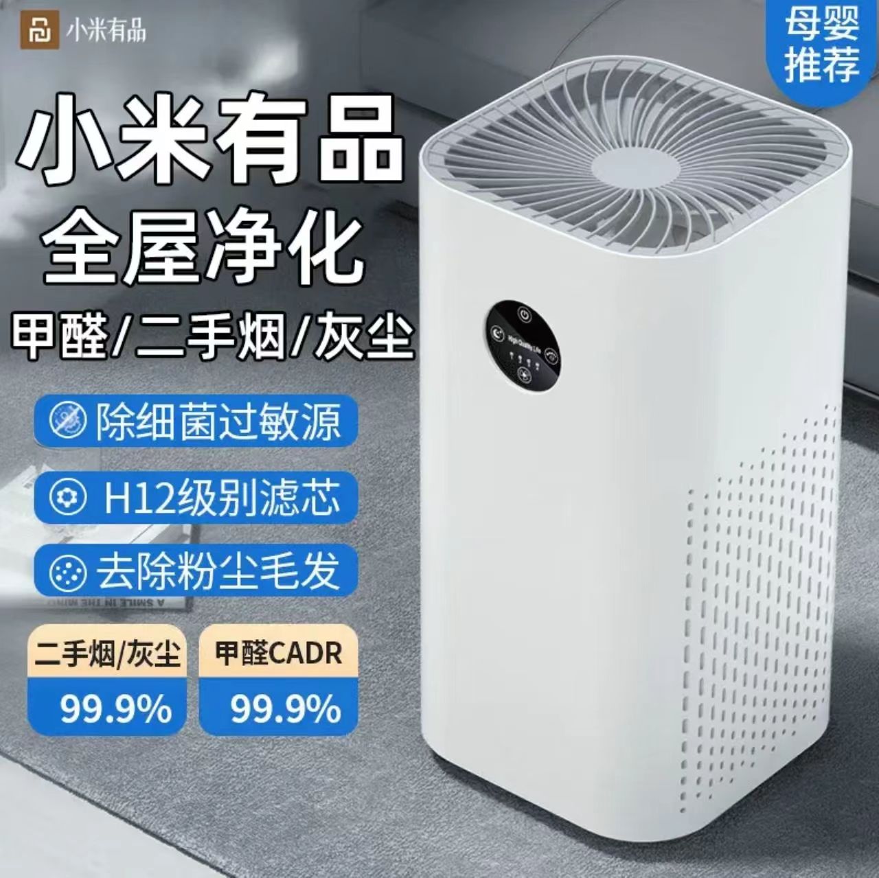 小米有品生态链空气净化器家用孕妇室内卧室除烟负离子吸毛净化机