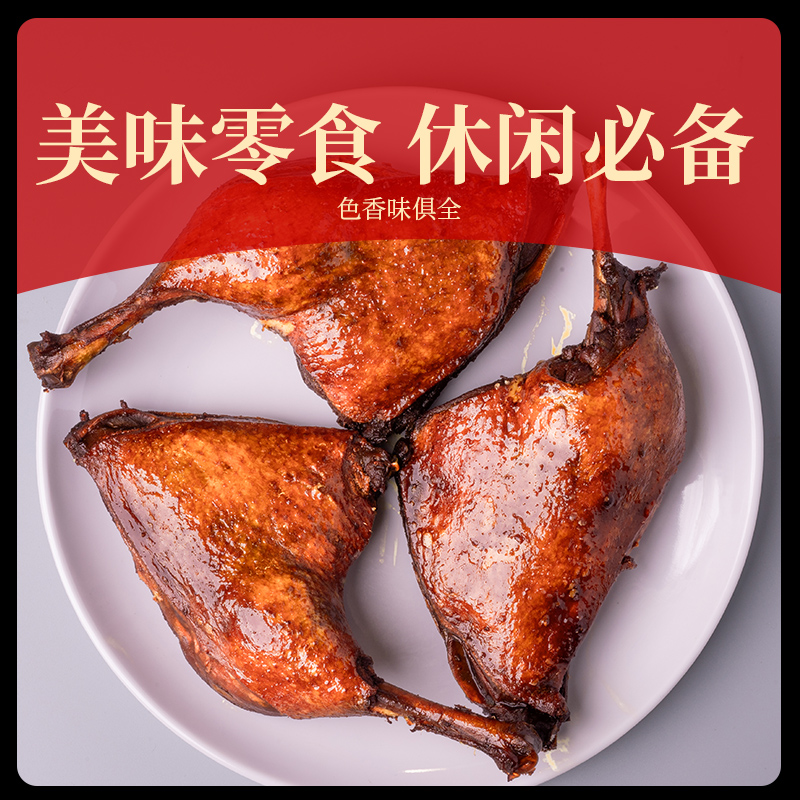 沈万三大鸭腿185g*3袋手枪腿鸭边腿鸭肉零食卤味鸭货开袋即食