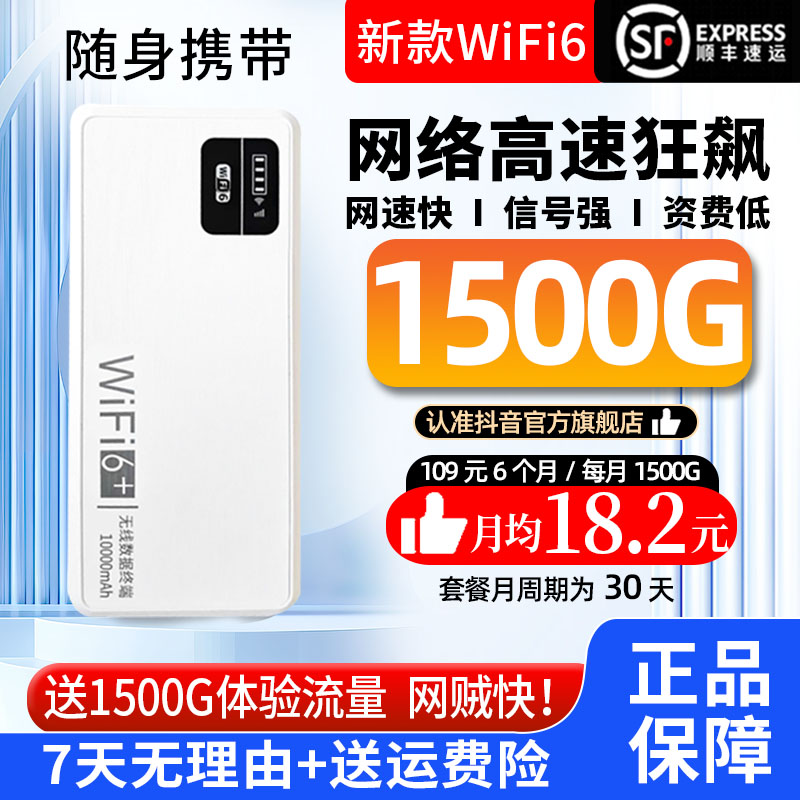 2025新款高速流量无线便携宿舍户外车载电脑随身wifi6官方正品