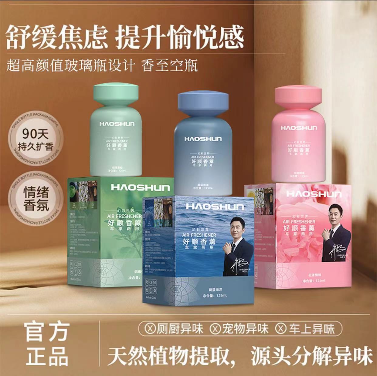 【彩色玻璃香薰】好顺持久留香/空气清新剂/卧室留香/厕所除臭/车载