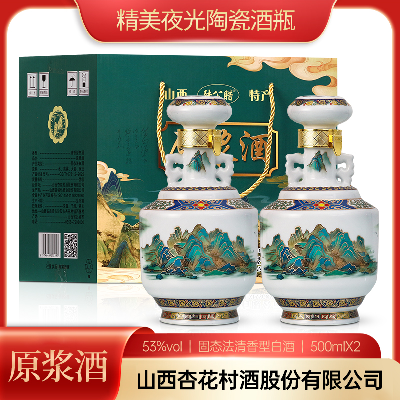 陆公腊夜光千里江山清香型原浆白酒53度500ml*2礼盒装53%Vol500