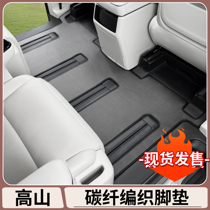 适用于魏牌高山7/8/9纤维地毯脚垫专用防水耐脏改装汽车内饰防护