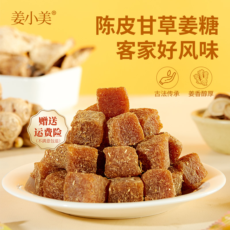 姜小美混合装 客家姜糖传统古法熬制 独立包装开袋即食 3袋共540g