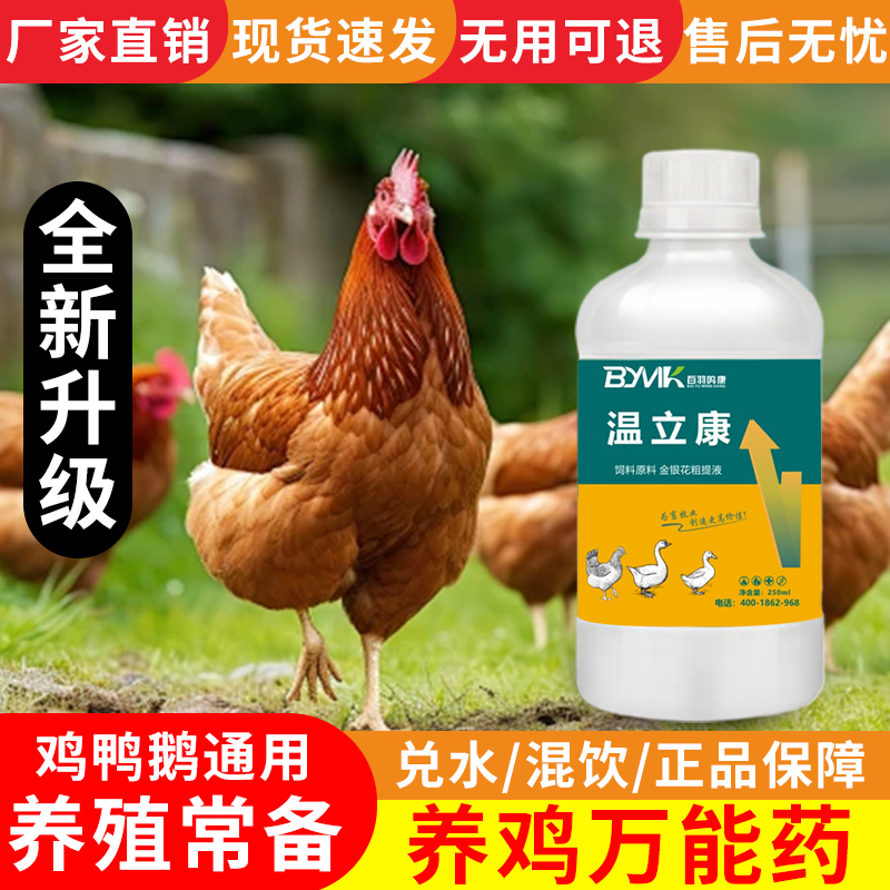 温立康鸡鸭鹅鸽适用鹌鹑瞌睡家禽养殖饲料天然添加剂-直播短视频