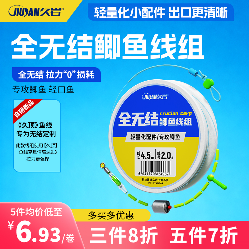 久岩全无结鲫鱼线组成品主线组专攻鲫鱼轻口猾口鱼轻量化钓鱼线