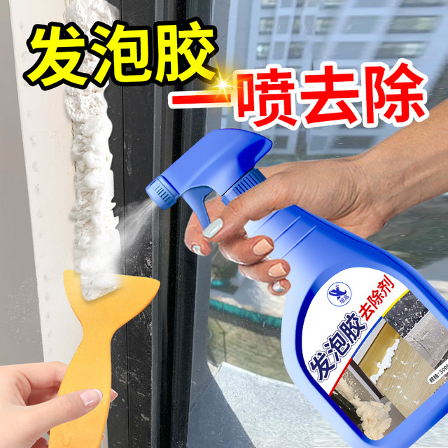 发泡胶清洗除胶剂去除溶解聚氨酯泡沫胶专用清理胶印残胶清洁剂の