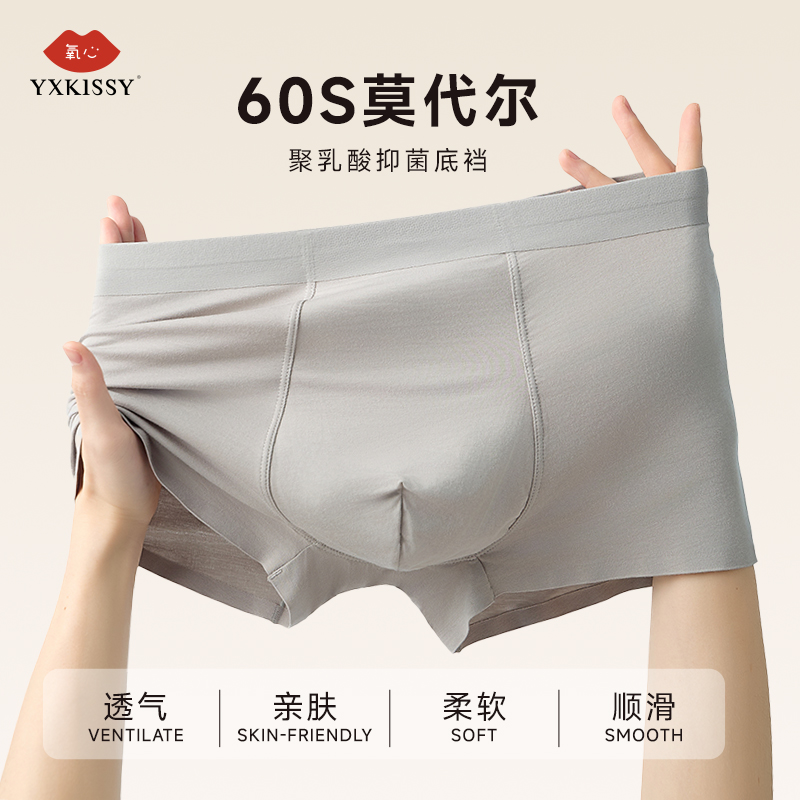 YANGXIN/氧心10A抗菌莫代尔透气速干薄款纯色男平角内裤大码裤头