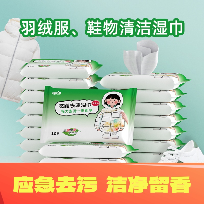衣物一擦净去渍湿巾去油去污湿巾免手洗应急独立包装随身携带方便