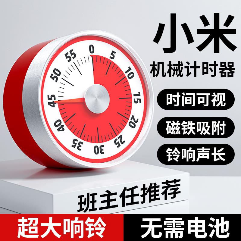小米有品可视化计时器厨房机械定时学习儿童厨房提醒器磁吸式烹饪
