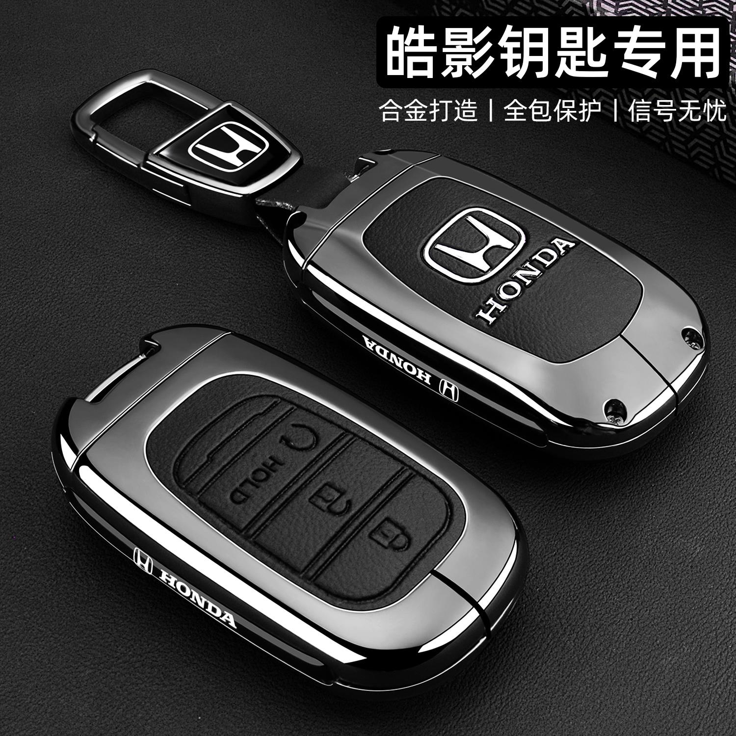 2025新广汽本田皓影钥匙套高级感21/23/24/25款专用豪华版车壳扣