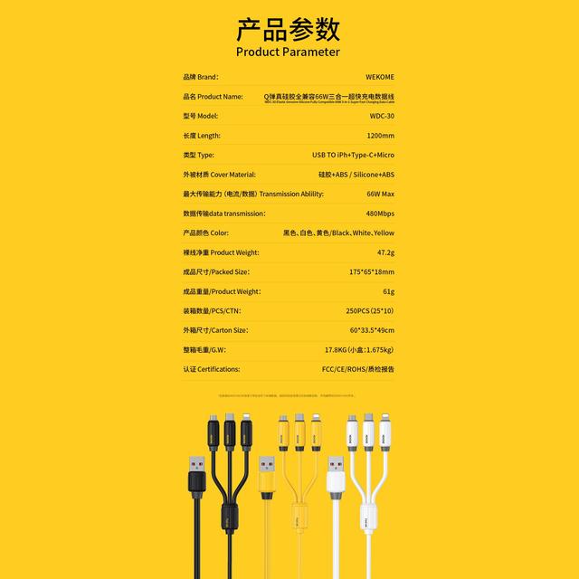 适用于WEKOME真液态硅胶全兼容三合一手机充电线66W快充线适用安