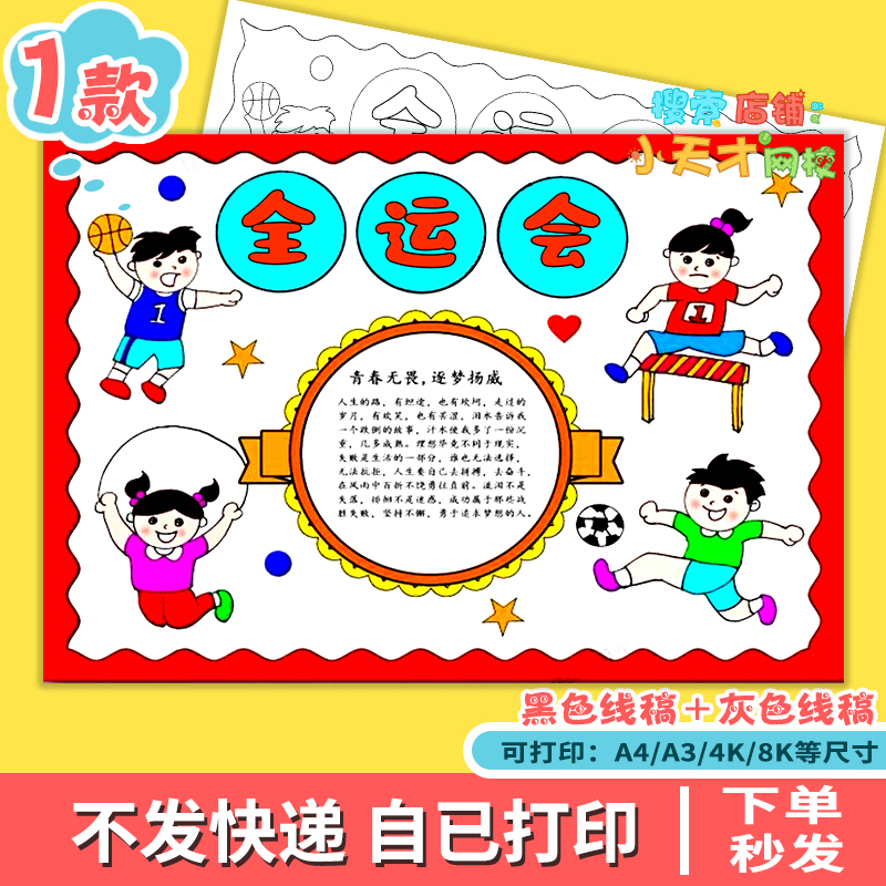 全运会校园运动会手抄报电子版模板读书卡小学生田径跳远g228