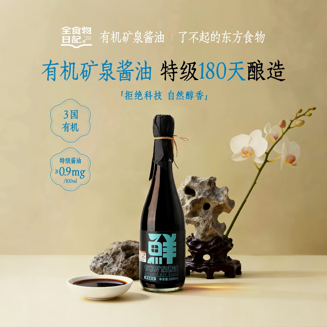 【官旗】全食物日记有机矿泉酱油500mL家用调味料有机酱油