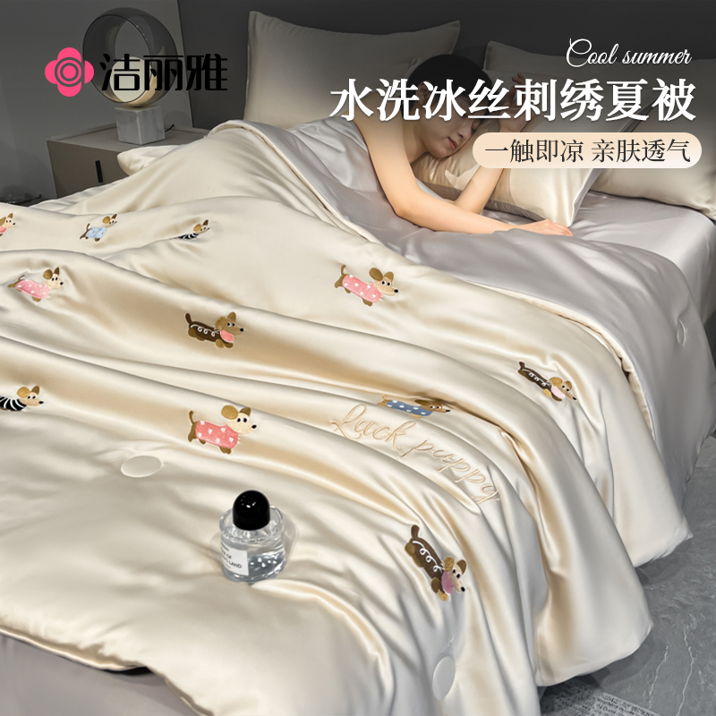 洁丽雅凉感夏凉被冰丝夏被四件套单双人可机洗空调薄被夏季薄被子