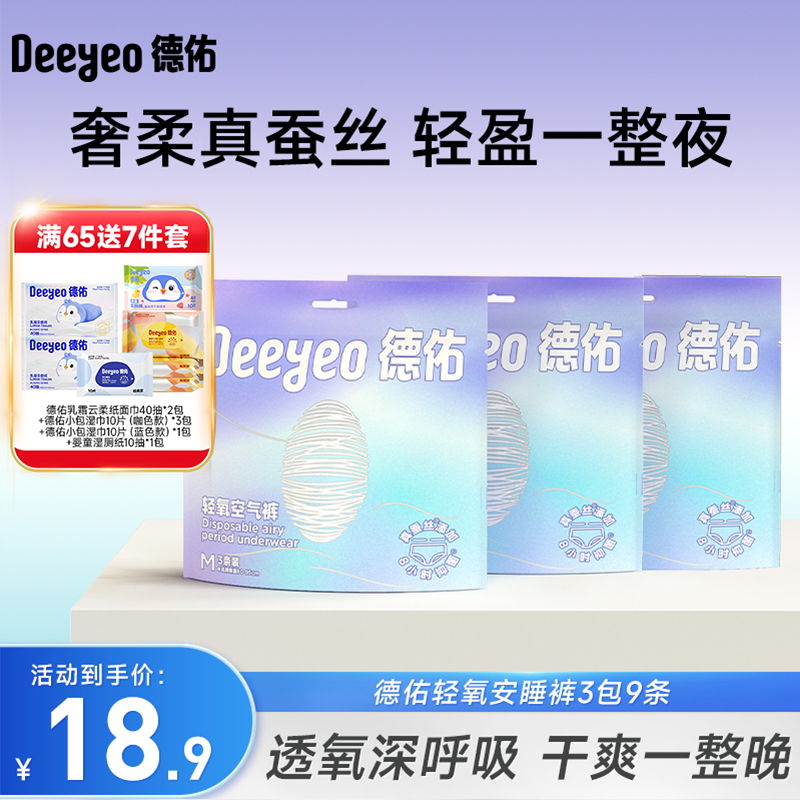 德佑Deeyeo轻氧蚕丝安睡裤防侧漏亲肤防侧漏轻盈经期卫生巾安心裤
