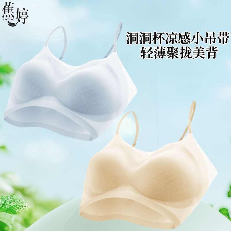 欧若风 蕉婷【买一送一】超薄无痕冰皮吊带背心聚拢凉感美背内衣