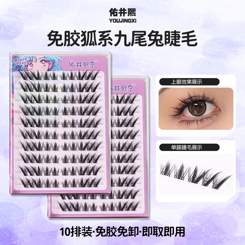 九尾兔狐系假睫毛斜飞自然仿真浓密卷翘拉长眼尾上镜嫁接新手睫毛