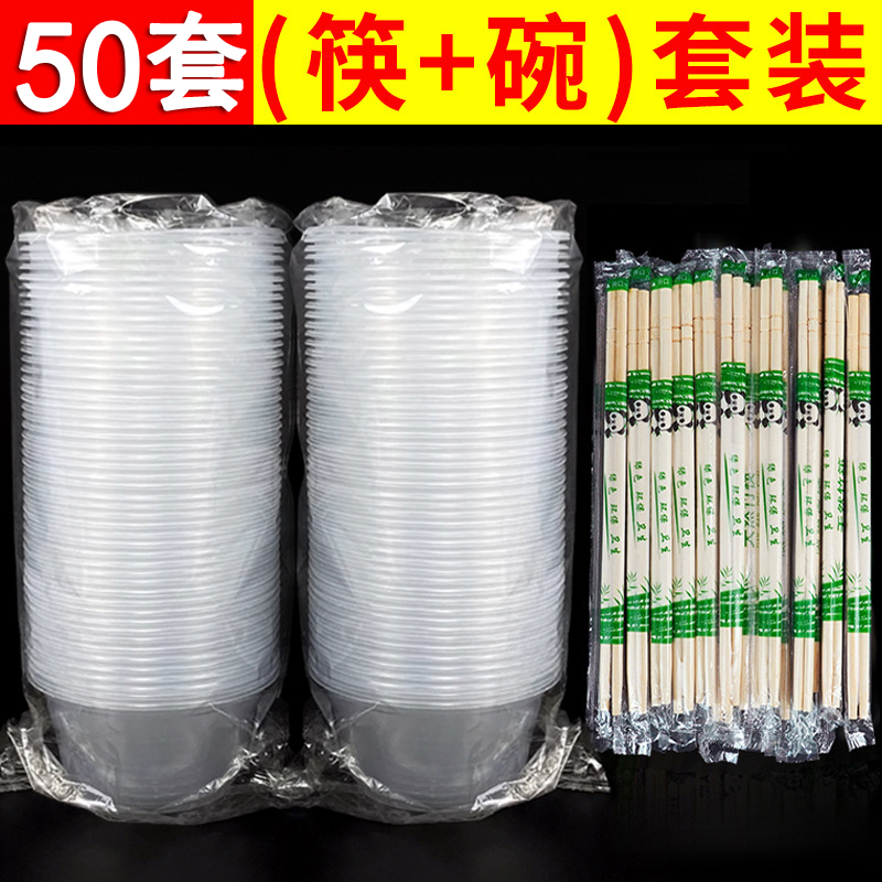 【50双筷子+50个碗】一次性碗筷套装餐具家用塑料餐盒加厚商用