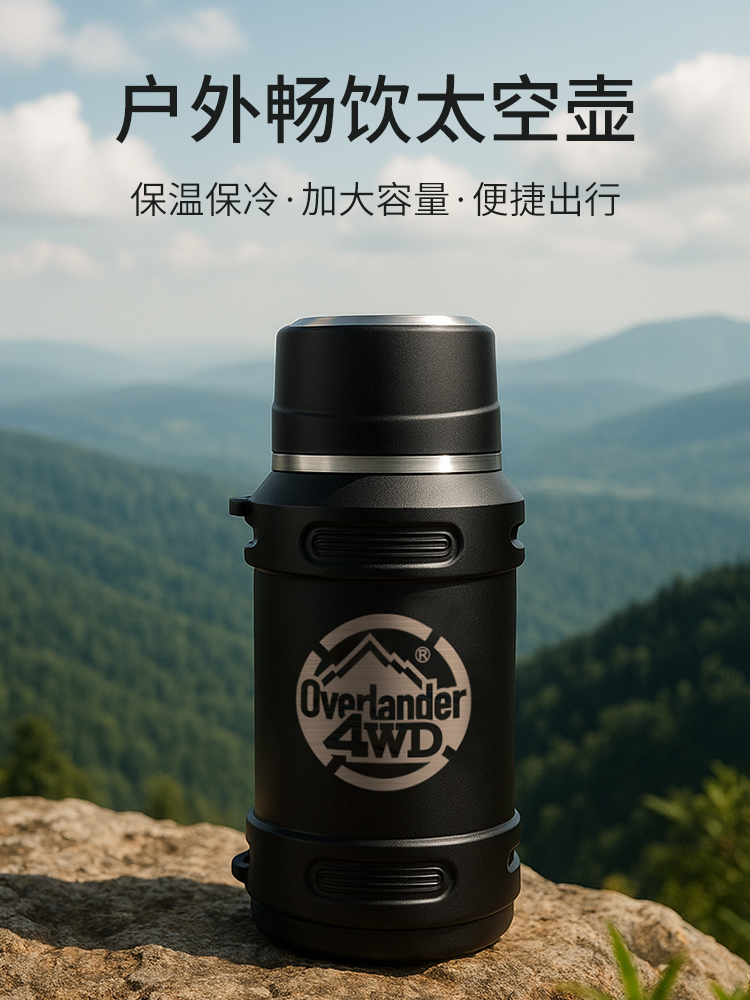 越野江湖定制款保温壶保冷保热户外便携可拎可背大容量登山便携式