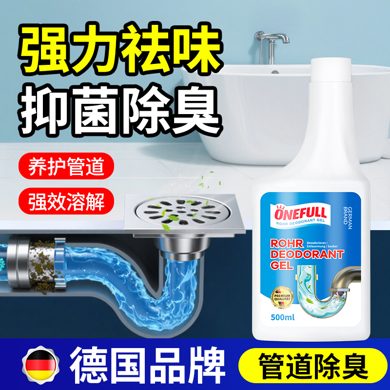 ONEFULL下水道除臭去异味厕所厨房管道反味防臭神器卫生间除味剂