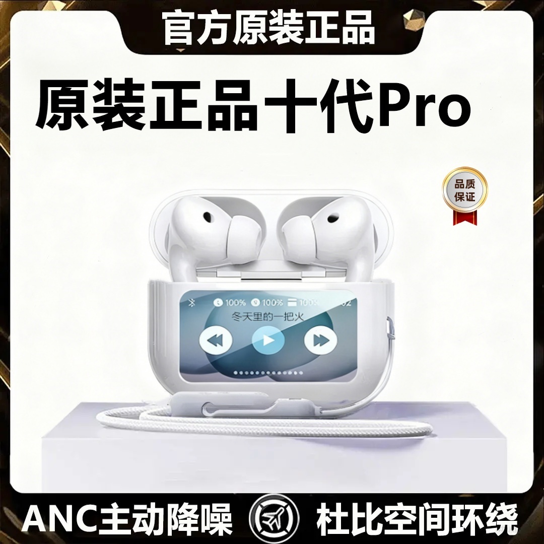 原装正品触屏耳机无线蓝牙华强北十代pro降噪高音质通话超长续航