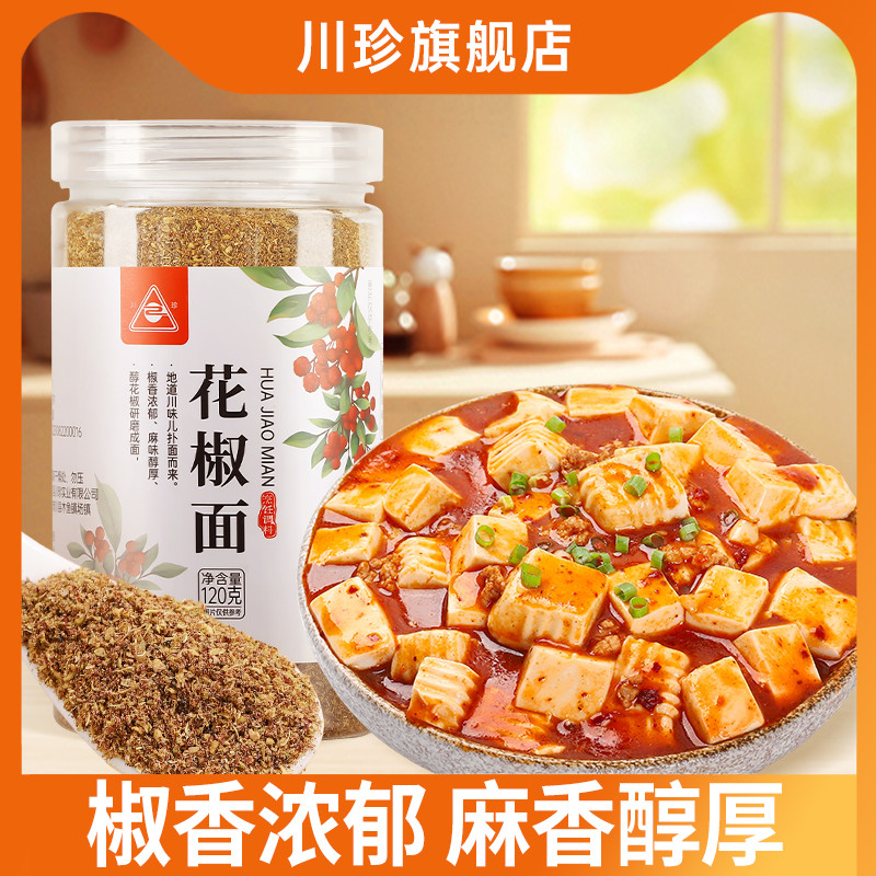 川珍花椒面120g罐装香辛料香麻花椒粉麻椒粉四川烧烤调味料
