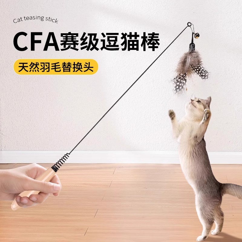 CFA赛级逗猫棒羽毛猫玩具自嗨解闷好物小猫咪替换头长杆耐咬用品