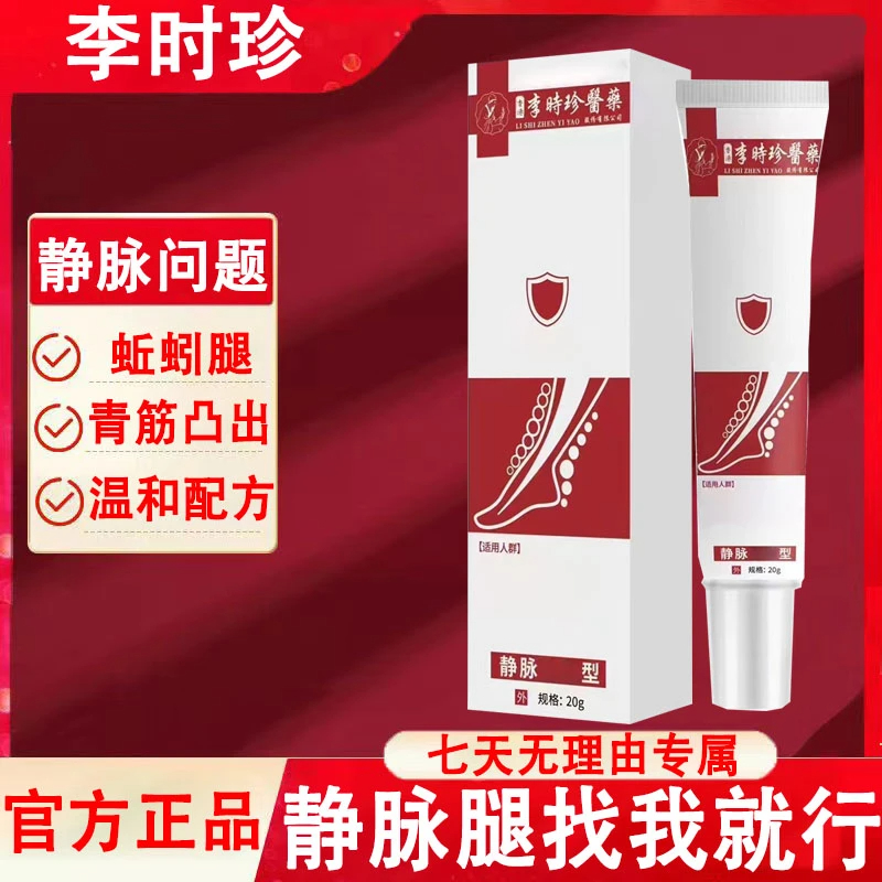 【正品保障】医泰恩李时珍静脉腿部凝胶修护静脉中老年温和护理腿部