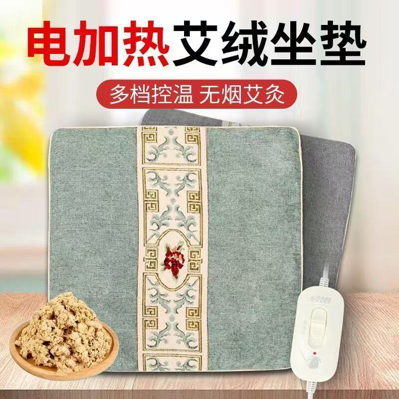 电加热坐垫家用办公椅子加厚蕲艾绒艾草叶坐灸屁垫臀部车用艾灸垫