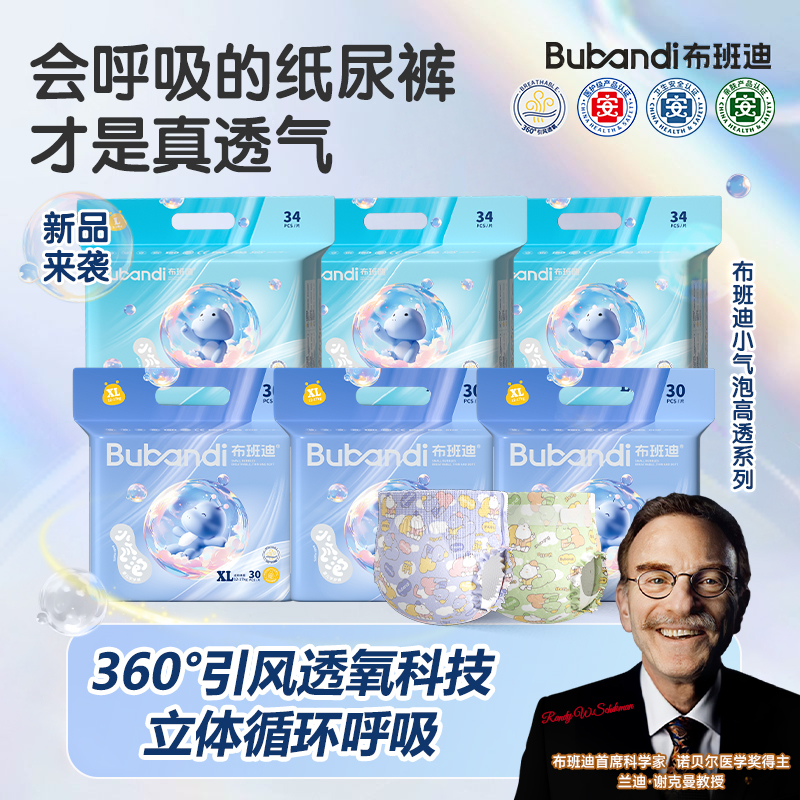 【6包】布班迪高透小气泡系列新品新生儿纸尿裤拉拉裤婴儿舒适亲肤