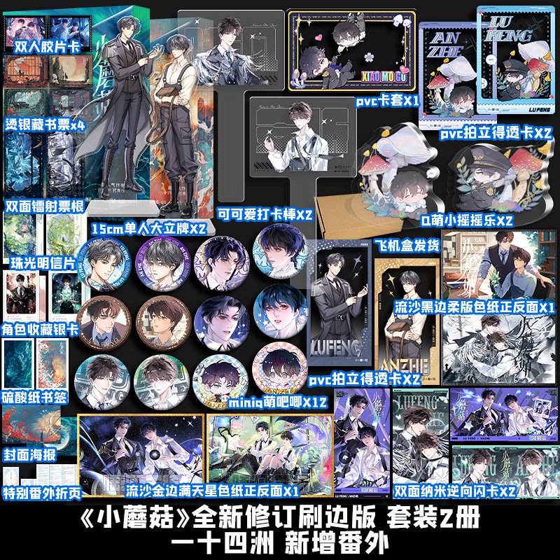 【文轩】小蘑菇(全2册)定制版 中国科幻,侦探小说