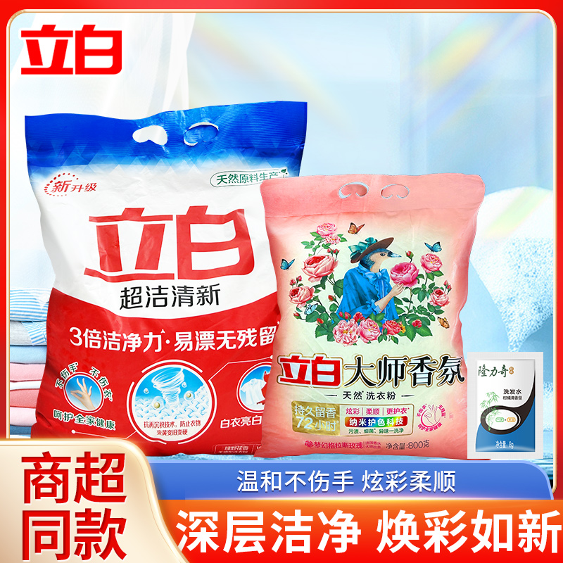 【立白大师】立白洗衣粉大师香氛持久留香强力去污去顽渍不伤手家用