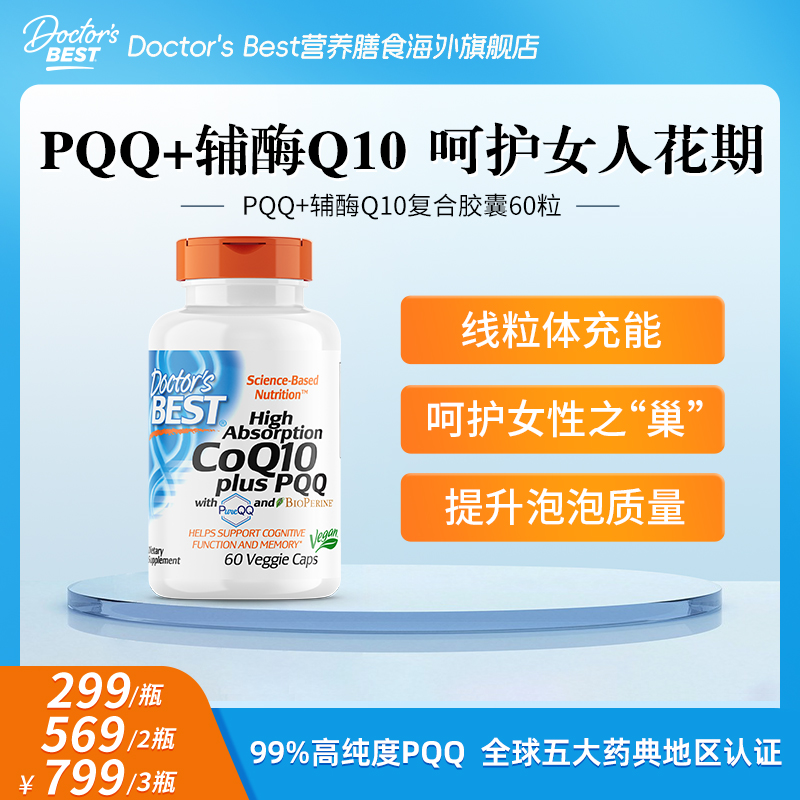 DoctorsBest/多特倍斯PQQ+辅酶Q10复合胶囊60粒/瓶