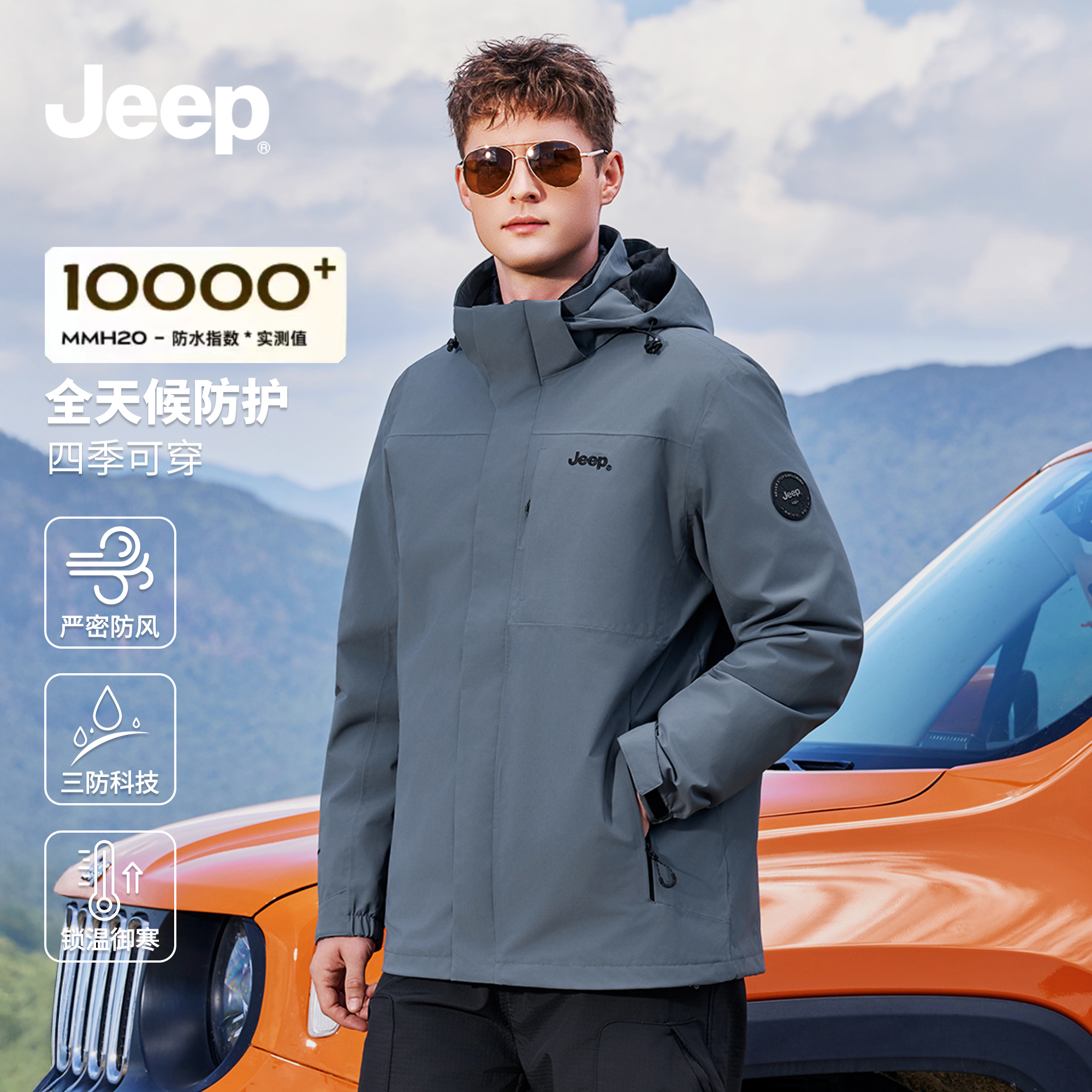 jeep吉普旗舰店户外冲锋衣情侣款防风防水三合一秋冬2025新款外套