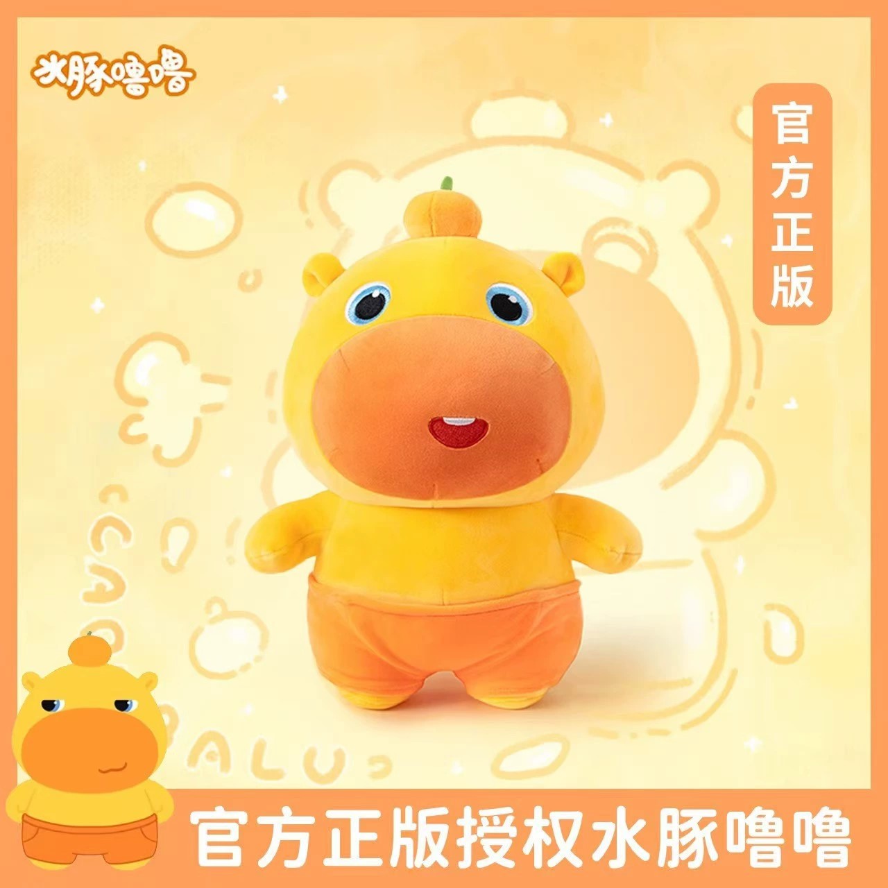 多爱联名正版水豚噜噜玩偶公仔毛绒玩具可爱陪睡觉抱枕生日礼物