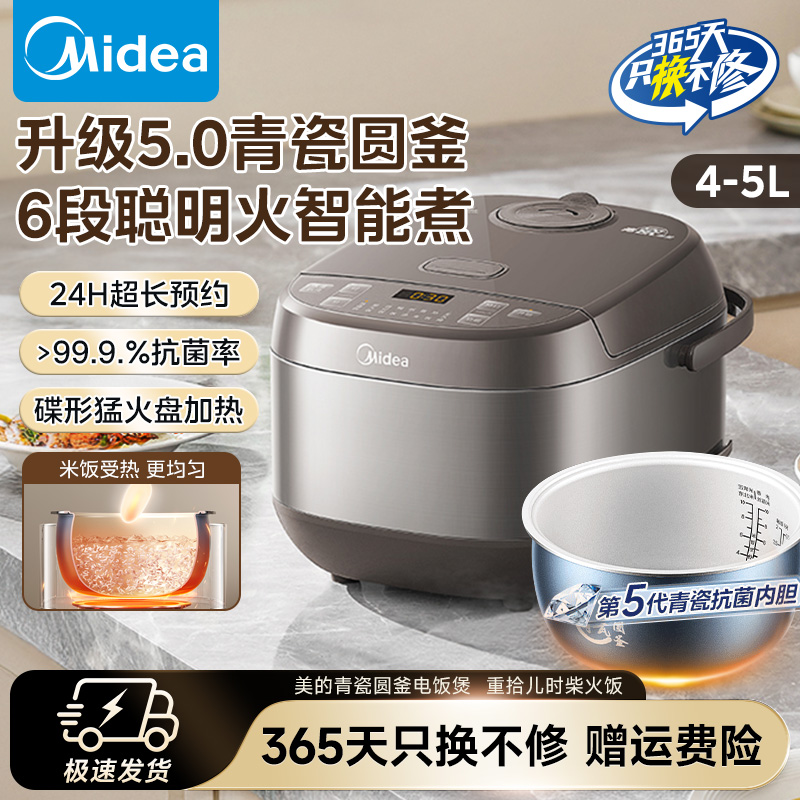 美的4-5L大容量电饭煲青瓷圆釜抗菌内胆家用柴火饭多功能5E65