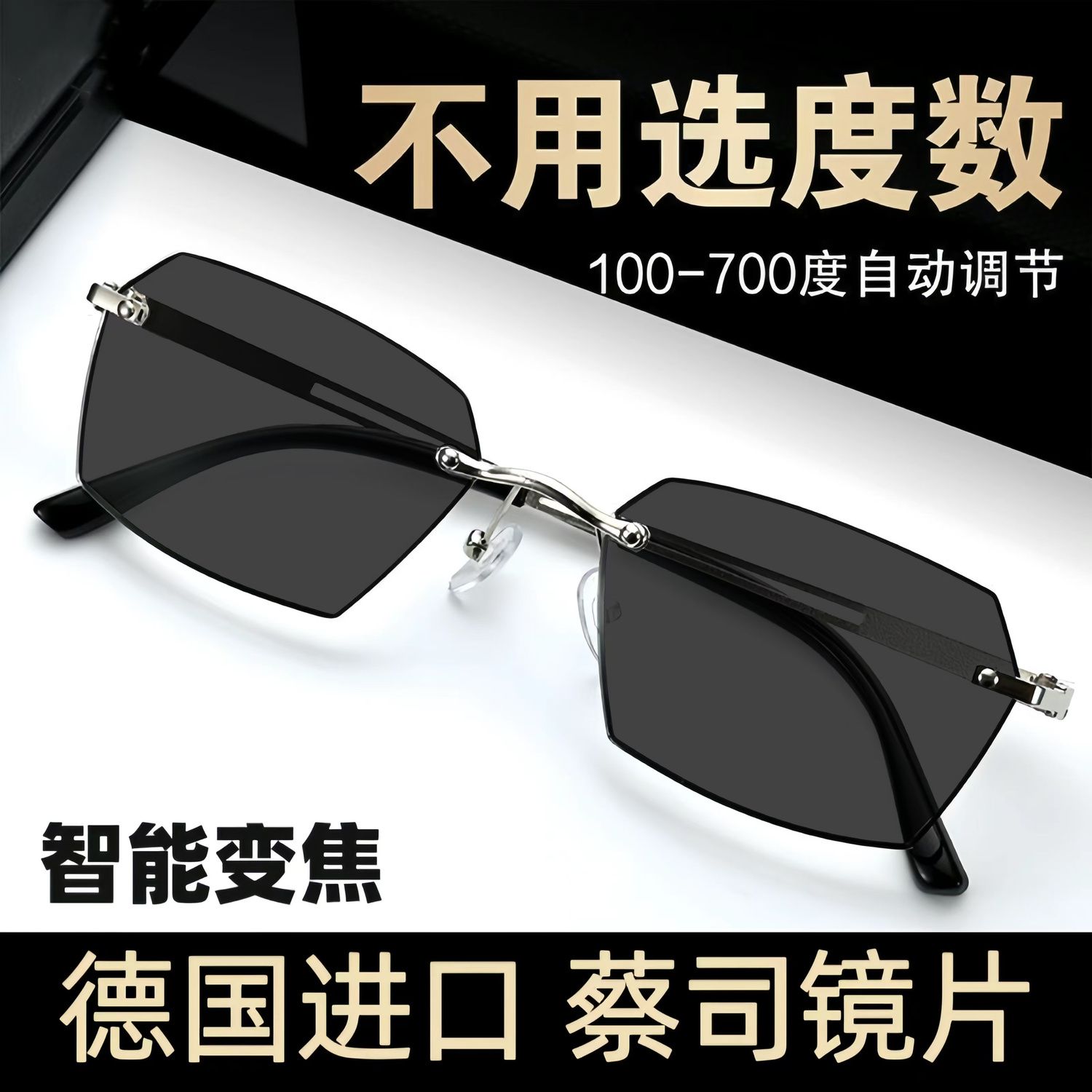 智能变焦远近两用【自动变色老花镜】自动变焦智能调节防蓝光多焦点