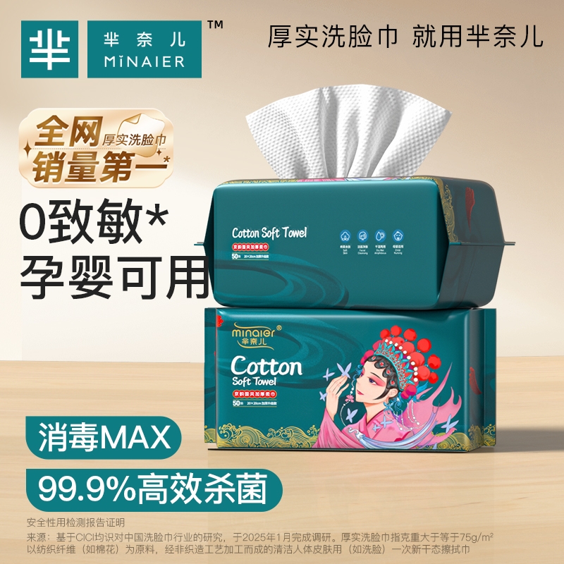 6包芈奈儿国潮风洗脸巾一次性洁面巾抽取式加厚一次性洗面巾